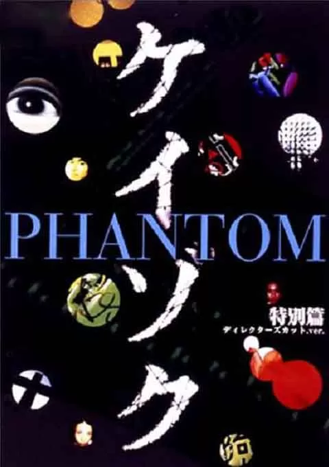 继续 特别篇：死亡约定的诅咒树